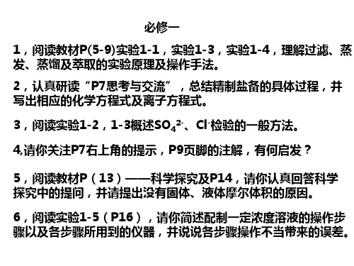 必修一实验(回归化学教材)