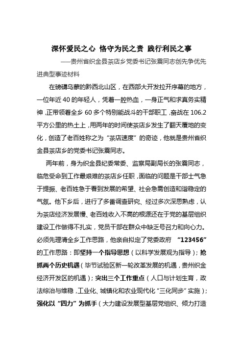 深怀爱民之心 恪守为民之责 践行利民之事