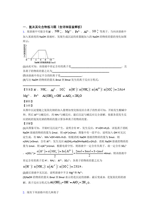 化学一模试题分类汇编——氮及其化合物推断题综合附答案解析