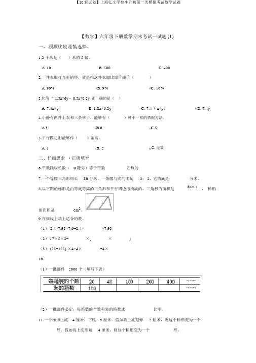 【10套试卷】上海弘文学校小升初第一次模拟考试数学试题