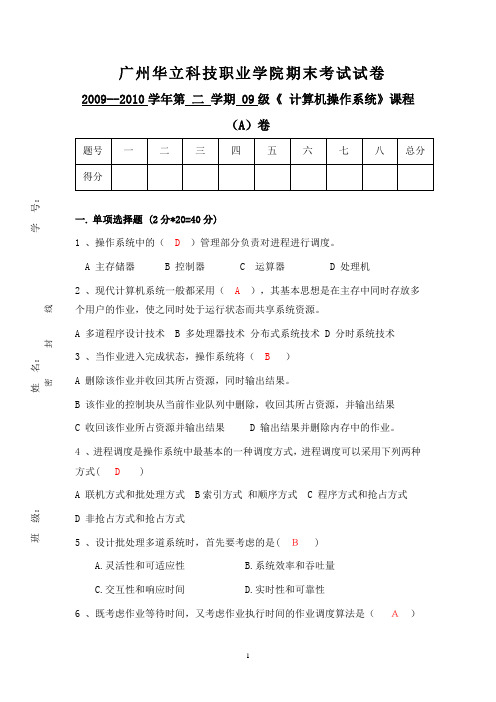 广州华立科技职业学院期末