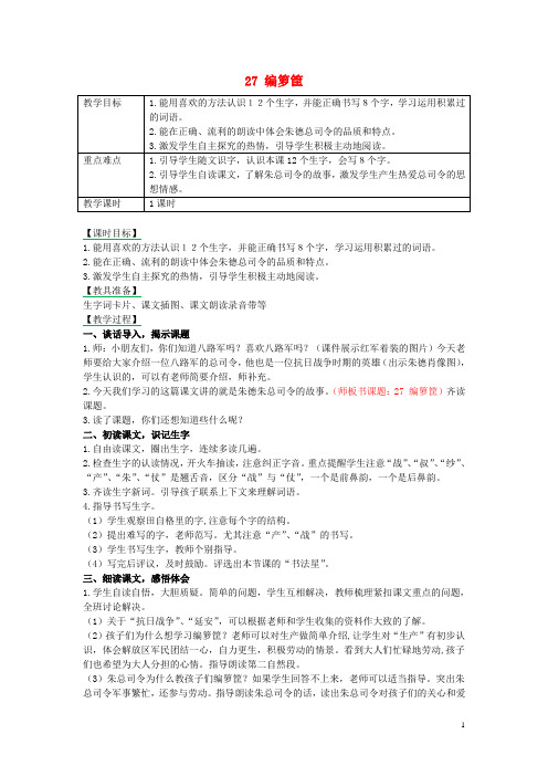 二年级语文上册第17课灯笼果教案苏教版