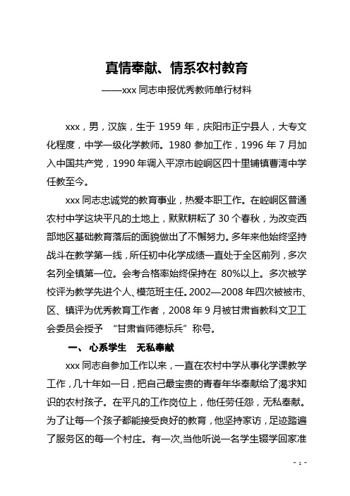 教师先进事迹单行材料