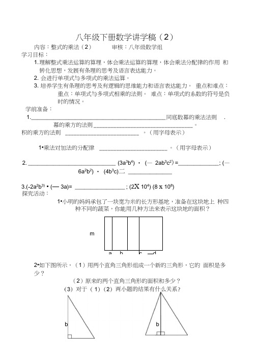 人教新课标八年级上第15.1整式的乘法(2)学案