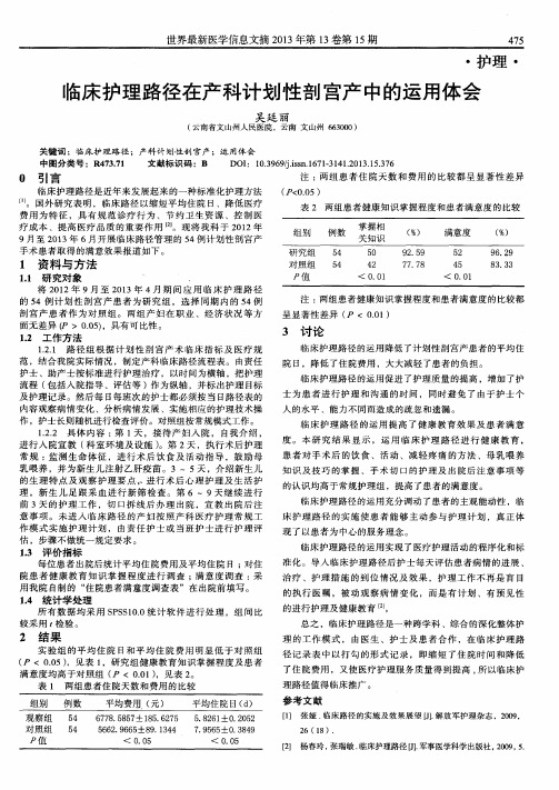 临床护理路径在产科计划性剖宫产中的运用体会