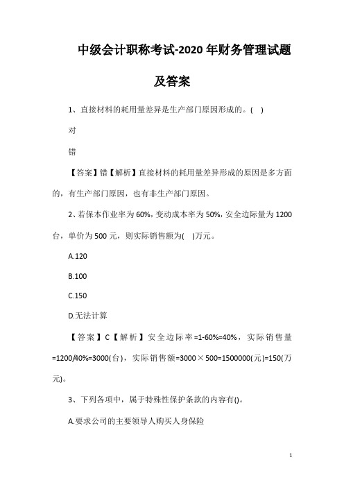 中级会计职称考试2020年财务管理试题及答案