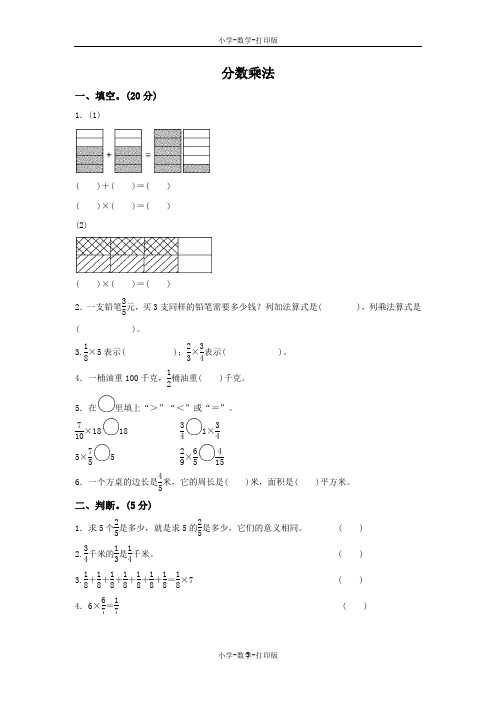 青岛版-数学-六年级上册-《分数乘法》周测培优卷