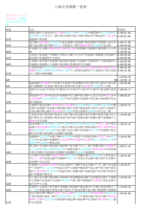 上海公交一览表