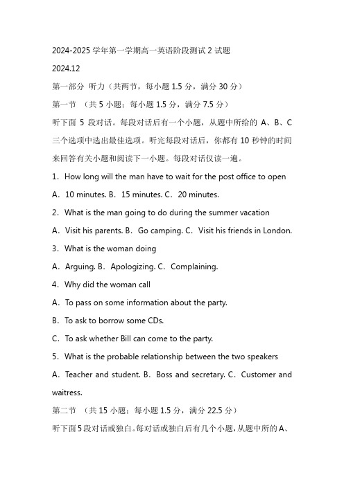 江苏省扬州2024-2025学年高一上学期12月月考英语试卷(含解析)