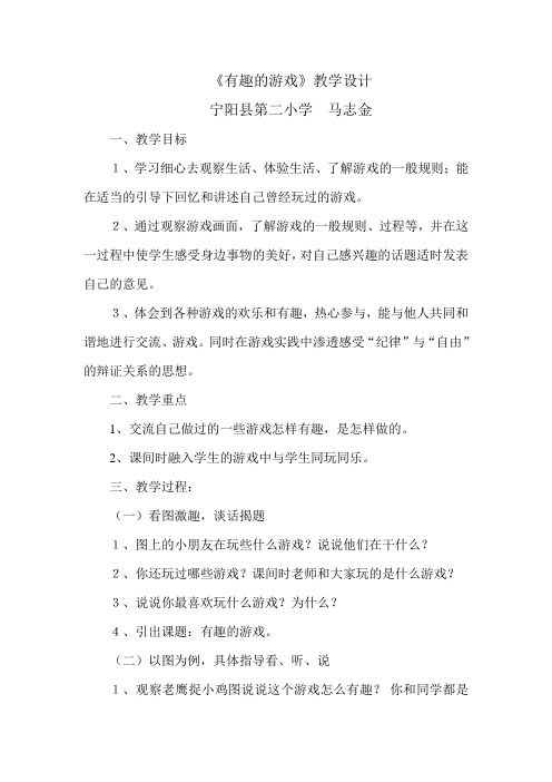 一年级上册第一单元口语交际《有趣的游戏》