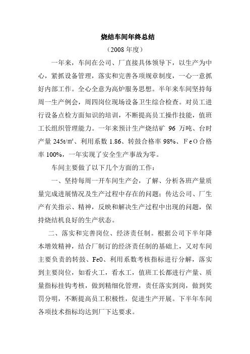2008车间年终总结