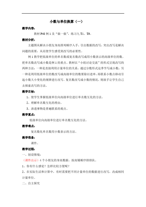 小数与单位换算