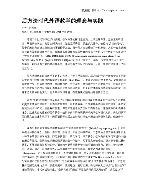 后方法时代外语教学的理念与实践