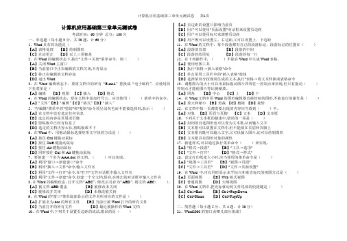 计计算机应用基础第三章测试题