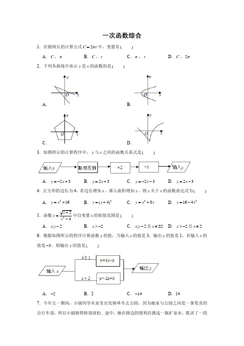 一次函数综合题目含答案