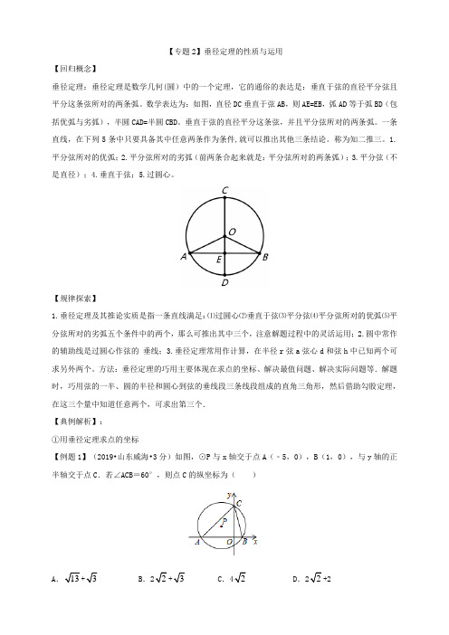 中考数学专题模型—【专题2】垂径定理的模型研究(教师版)