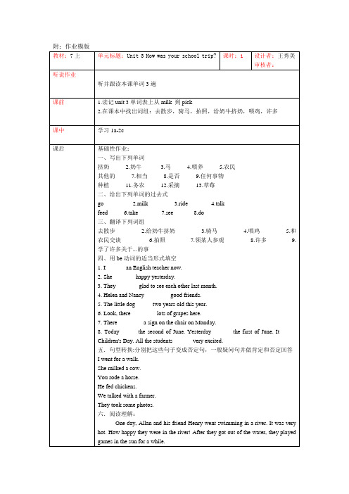 七年级上册英语Unit3SA 课时作业1课时作业