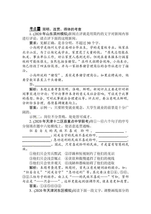 2020届高考语文一轮复习精品分类汇编 专题10语言表达课堂精练 精品