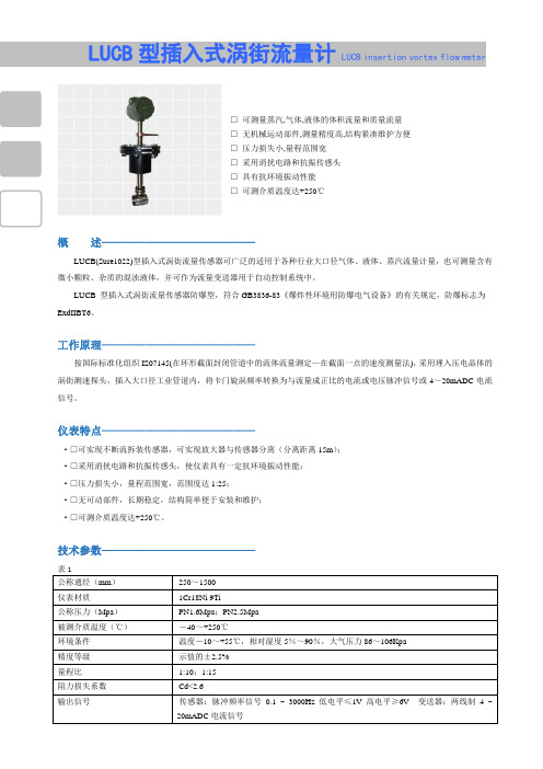 lucb型插入式涡街流量计产品说明书-无纸记录仪、有纸记 ()