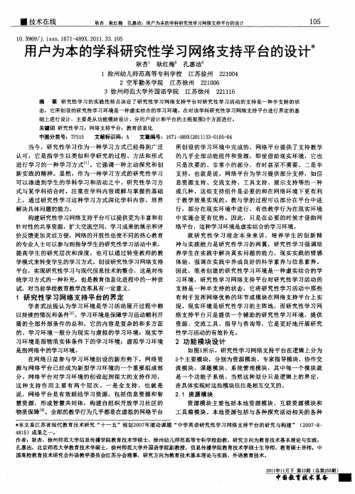 用户为本的学科研究性学习网络支持平台的设计