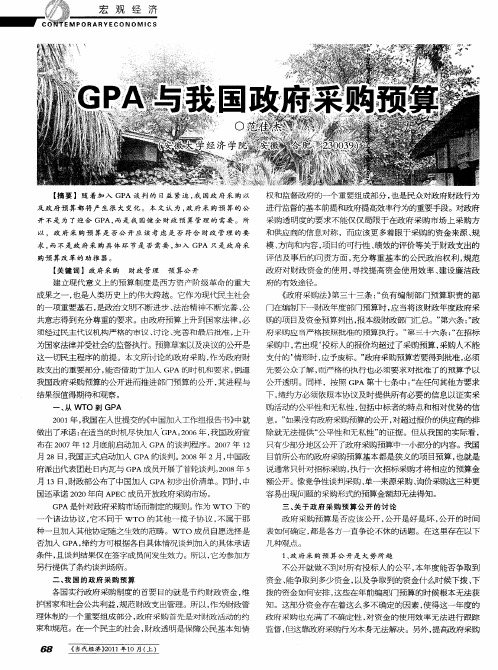 GPA与我国政府采购预算