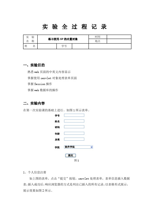 JAVAWEB实验练习使用JSP的内置对象