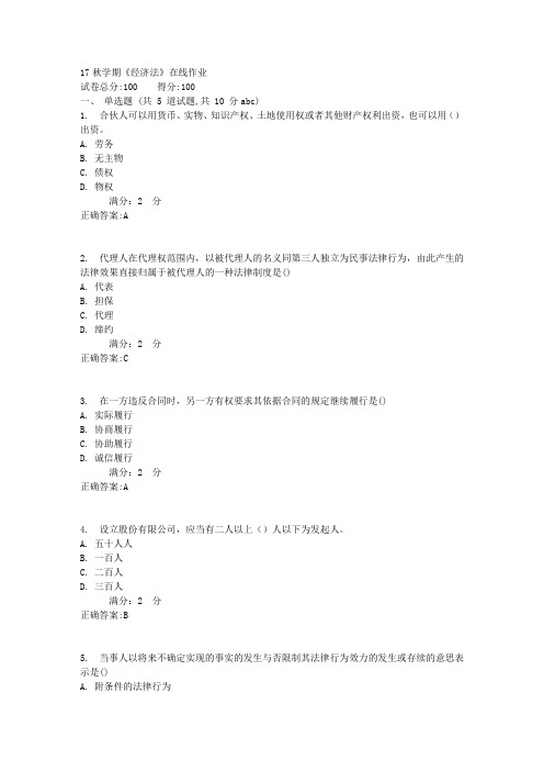 南开大学 17秋学期《经济法》在线作业【标准答案】