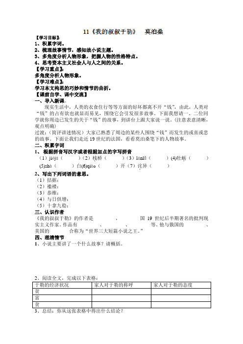 浙江省台州市黄岩区头陀镇中学九年级语文《我的叔叔于勒》导学案