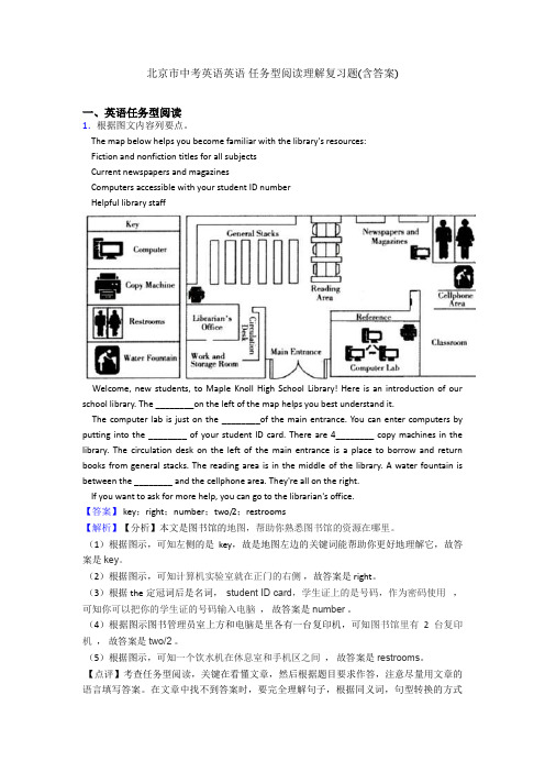 北京市中考英语英语 任务型阅读理解复习题(含答案)