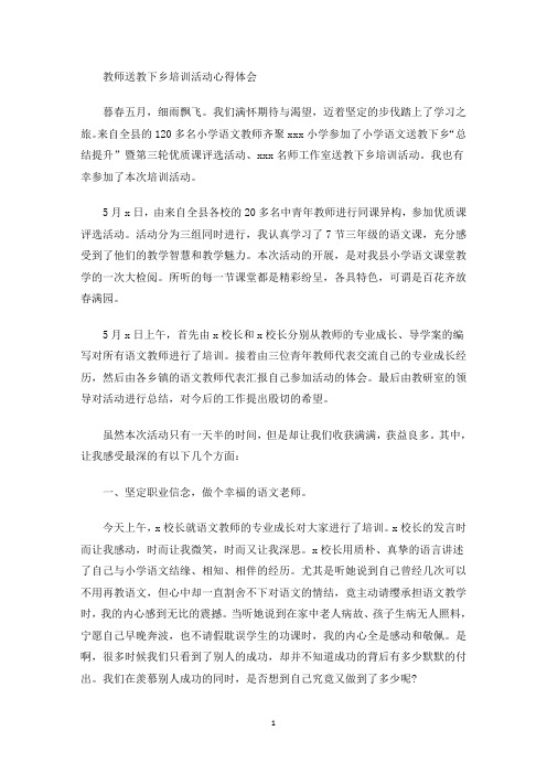 教师送教下乡培训活动心得体会(最新)