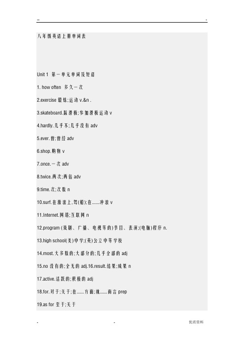 人教版八年级上册英语单词表(带汉语完整版)