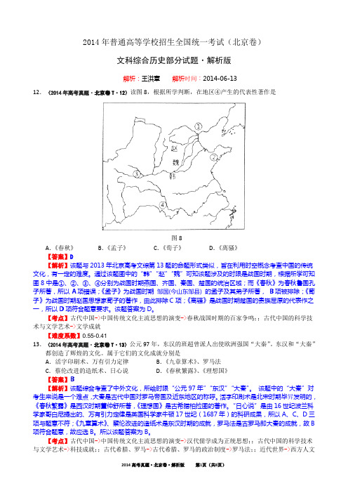 04★  2014年高考北京市文综历史真题——解析版