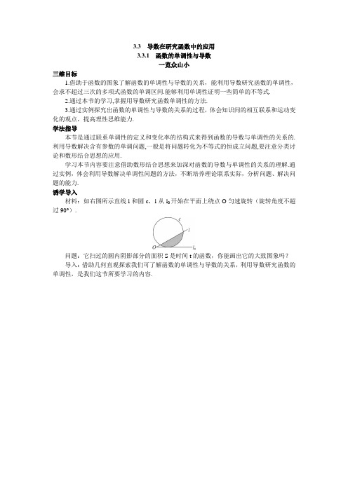 最新人教版高中数学选修1-1《函数的单调性与导数》目标导引