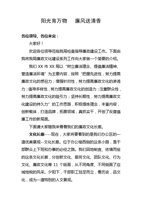 廉政文化活动简介解说词1