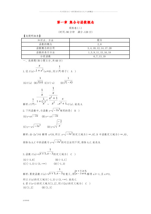 高中数学 第一章周练卷(二)新人教A版必修1