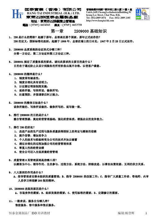 ISO培训教材