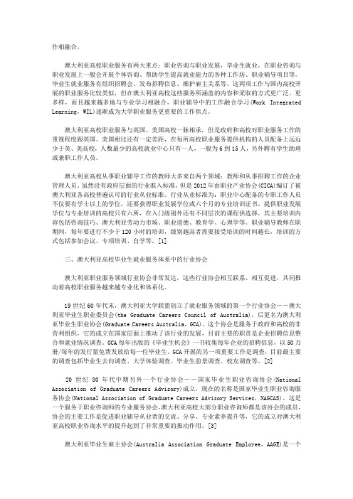 [澳大利亚,就业服务,体系]澳大利亚高校就业服务体系的启示