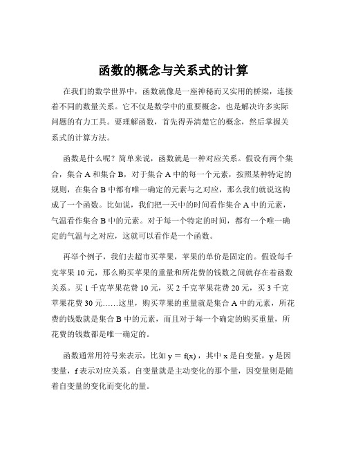 函数的概念与关系式的计算