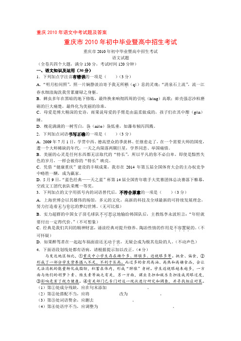 2010年重庆市中考语文试题及答案