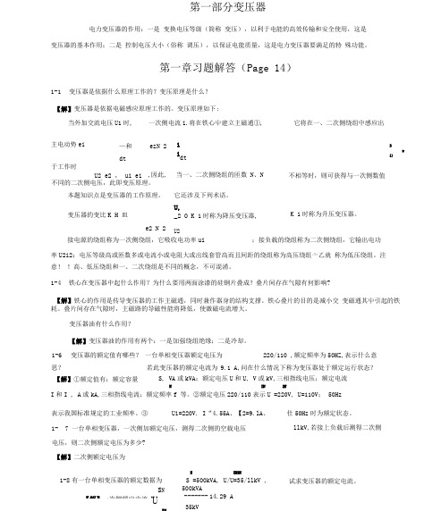 电机学专升本必用,课后答案加详细解答.doc