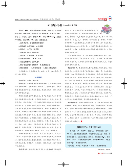 A2型题外科(2019年执考真题)