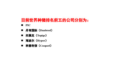 世界前五育种公司简介