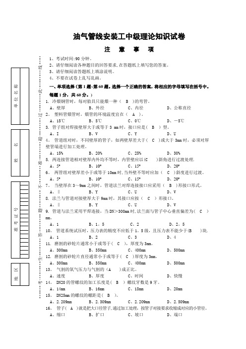 油气管线安装工中级试题及答案