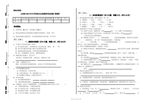 山西省2019年小升初语文全真模拟考试试题 附解析