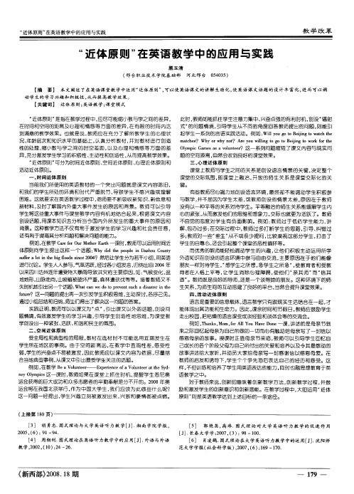 “近体原则”在英语教学中的应用与实践