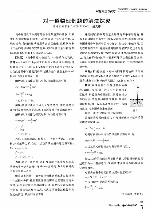 对一道物理例题的解法探究