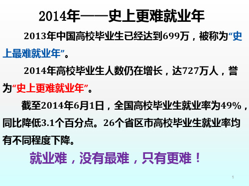 应届毕业生就业情况分析PPT课件