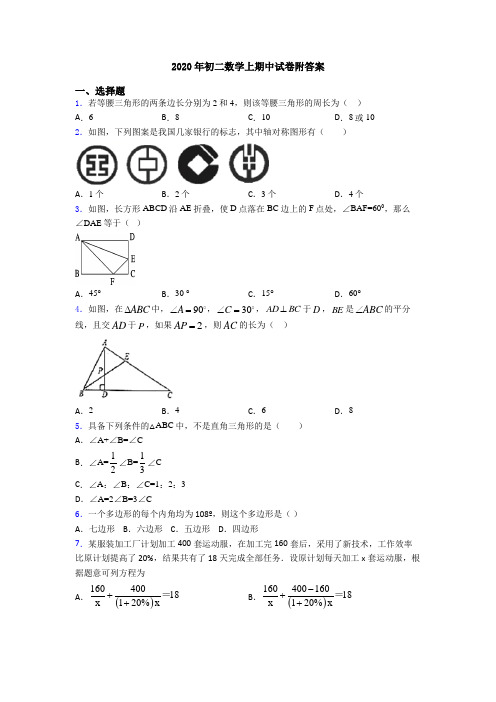 2020年初二数学上期中试卷附答案