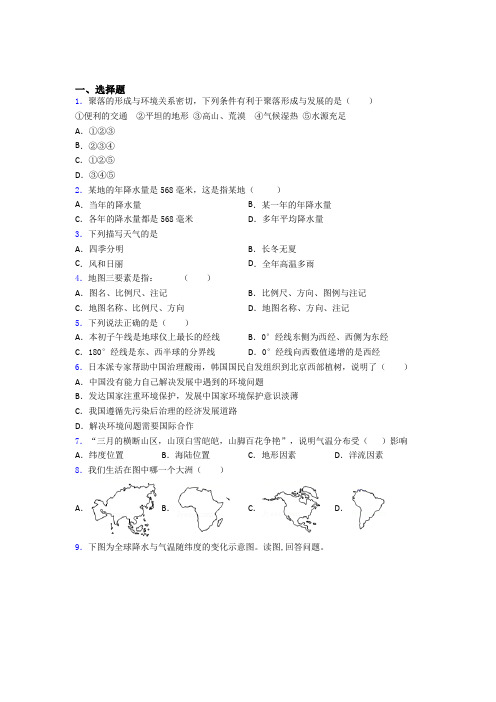 人教版七年级上册地理 第三次月考试卷及答案-百度文库doc (7)