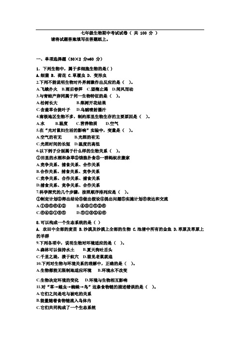 福州市20112012学年度七年级生物上册期中试题及答案